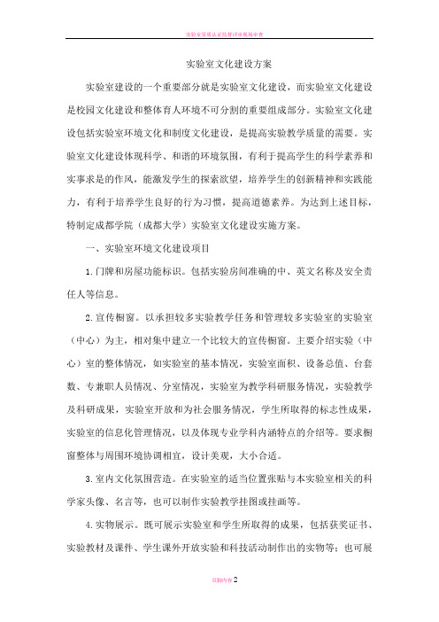 实验室文化建设方案
