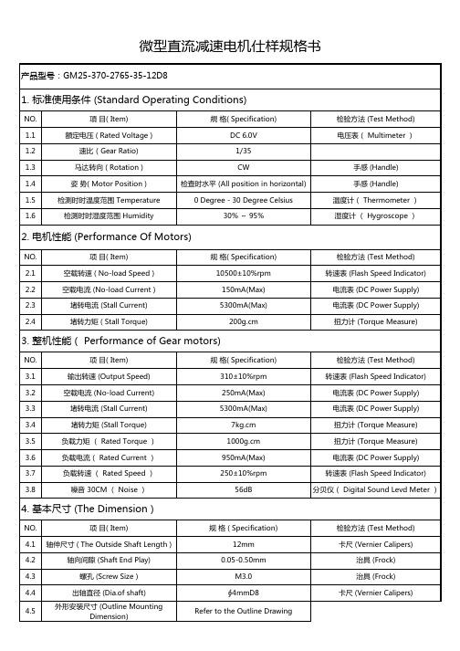 微型直流减速电机仕样规格书