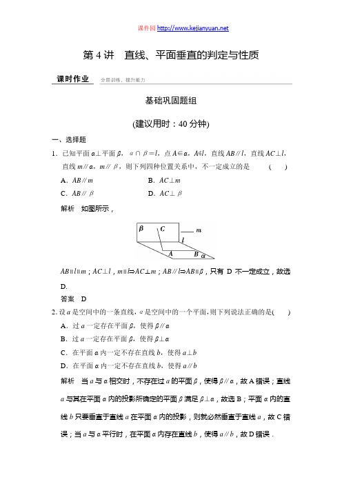 2016年高三数学(理)创新设计资料包8-4