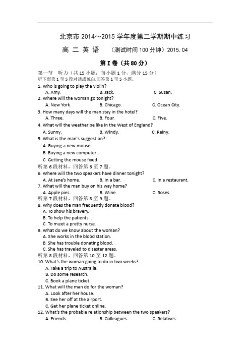 北京市重点中学2014-2015学年高二下学期期中考试英语