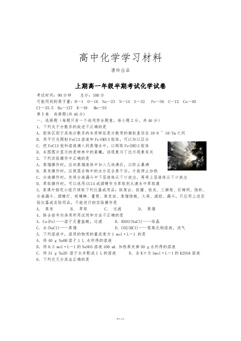 人教版高中化学必修一上期高一年级半期考试化学试卷.doc