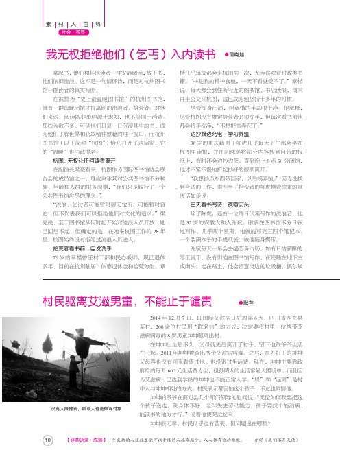 我无权拒绝他们(乞丐)入内读书