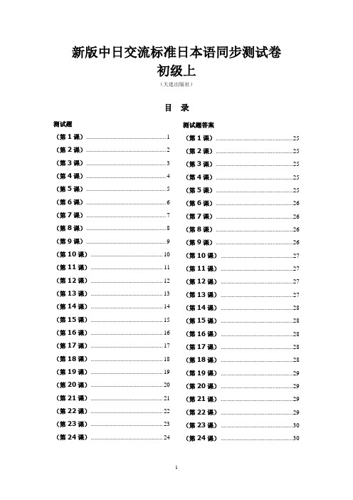 标准日语初级上测试题