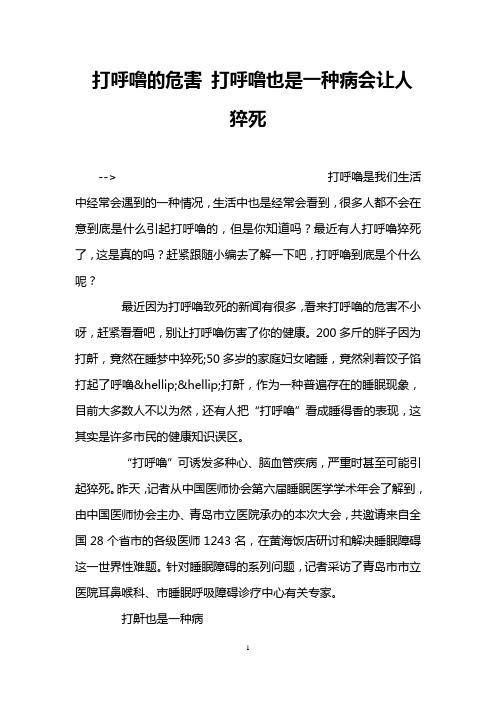 打呼噜的危害 打呼噜也是一种病会让人猝死