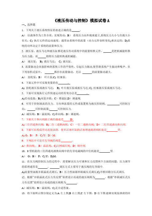 《液压传动与控制》模拟试卷及答案