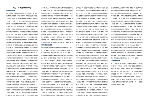 常见129种成分赘余病句
