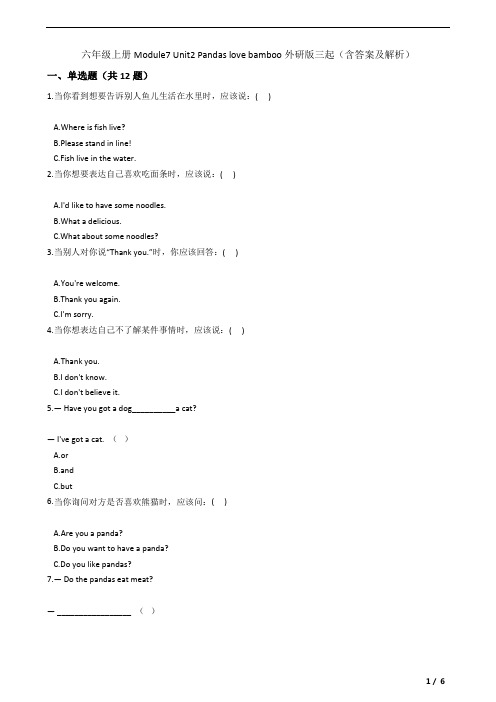 外研版(三起)六年级英语上册Module7 Unit2 Pandas love bamboo试题(含答案及解析)