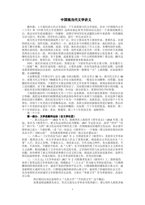 川大文学考研中国现当代文学讲义