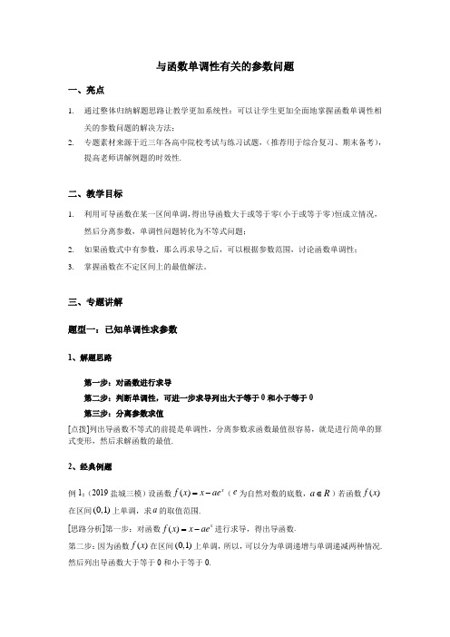 【导数专题(三)】与函数单调性有关的参数问题