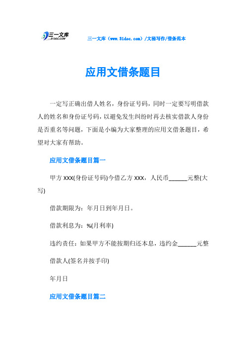 借条范本应用文借条题目