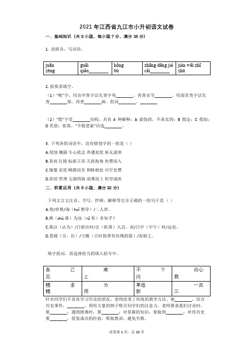 2021年江西省九江市小升初语文试卷有答案