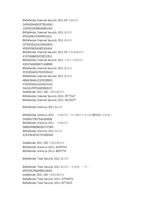 BitDefender 激活码