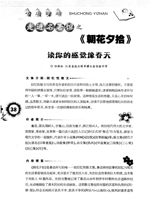 走进名著馆之《朝花夕拾》—读你的感觉像春天