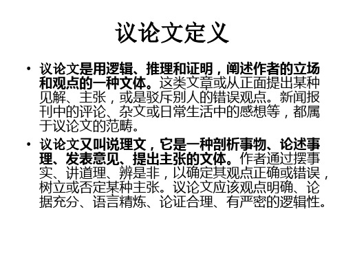 八年级语文议论文阅读指导(PPT)5-2