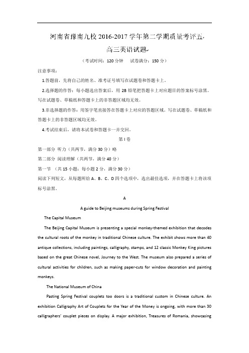河南省豫南九校高三下学期质量考评(五)英语试题 Word
