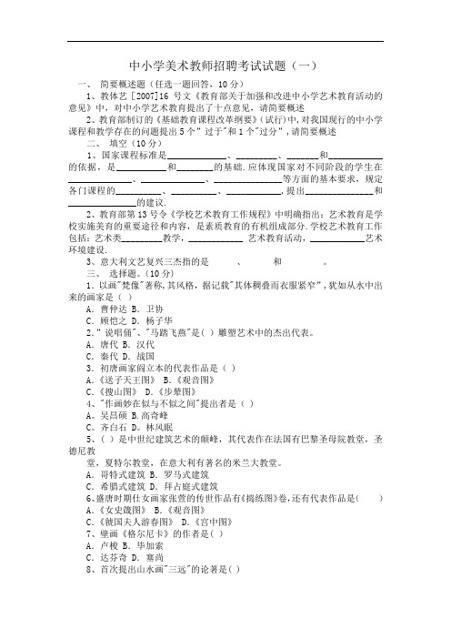 最新中小学美术教师考试试题(加答案)