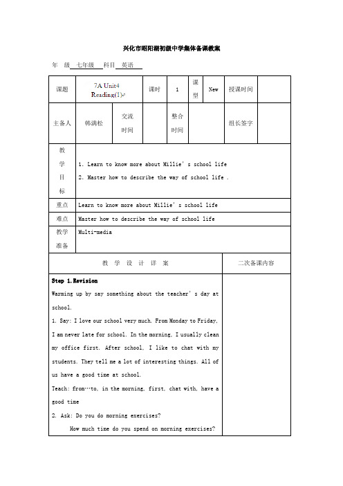 江苏省兴化市七年级英语教案Unit4Myday2