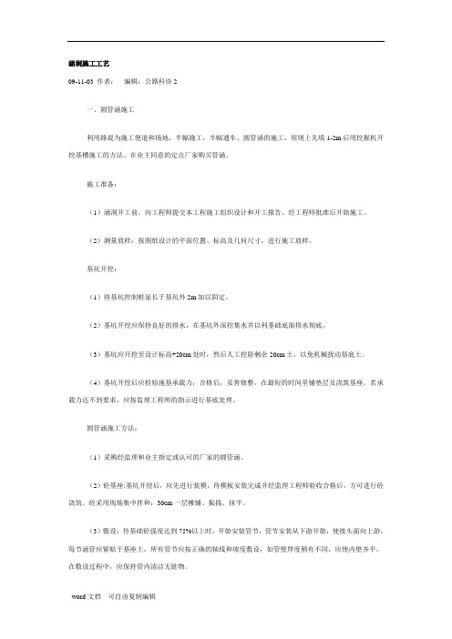 涵洞技术交底