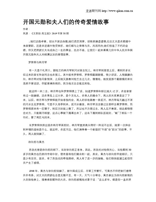开国元勋和夫人们的传奇爱情故事
