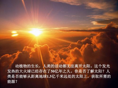 新人教版九年级物理《太阳能》课件精品课件1