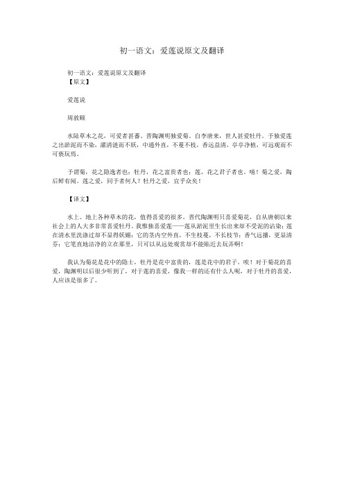 初一语文：爱莲说原文及翻译