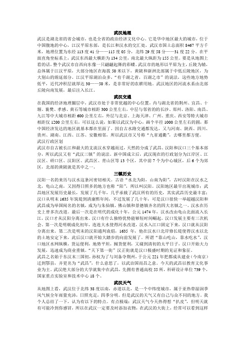 武汉地理
