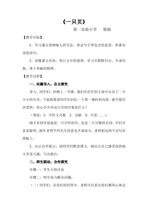 《一只贝》赛课-公开课教案