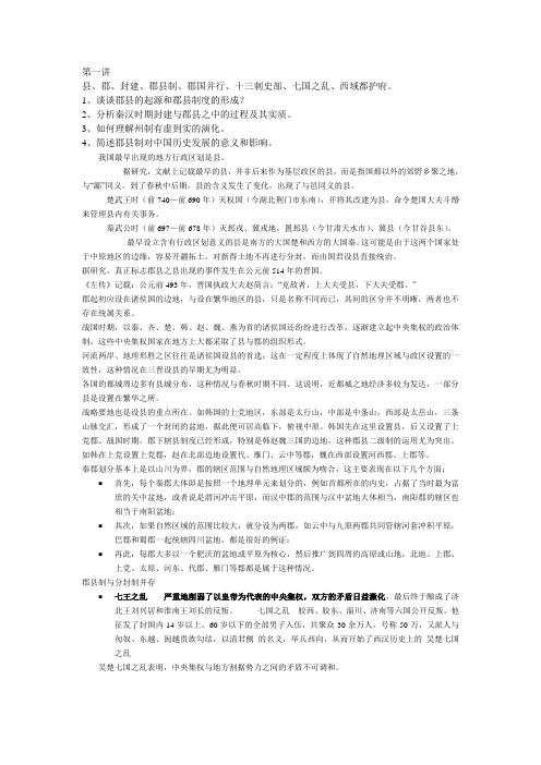 地图上的中国历史考试题目