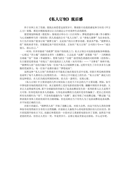私人订制