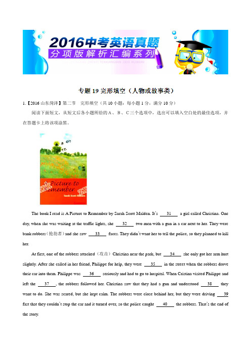 专题19 完形填空(第01期)(人物或故事类)-2016年中考英语试题分项版解析汇编(解析版)