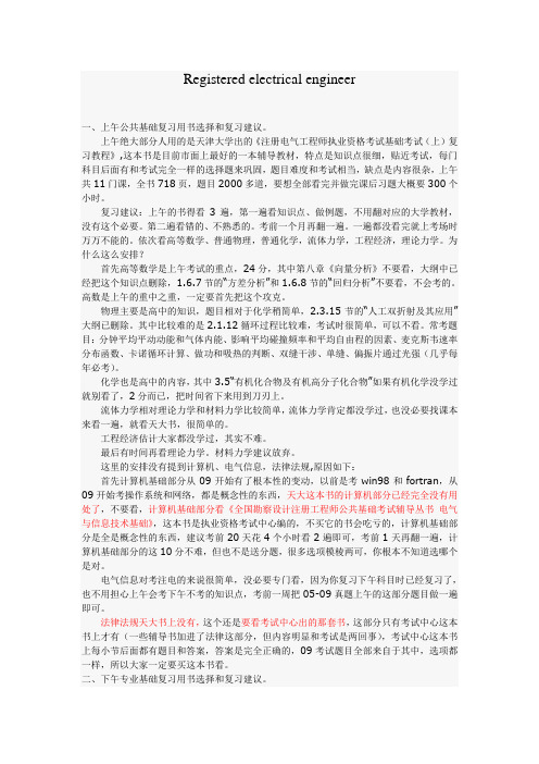 注电考试攻略