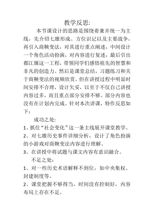 战国的社会变化 教学反思