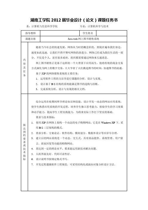 任务书+开题报告