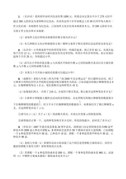 数学方案题