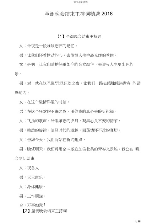 圣诞晚会结束主持词2018