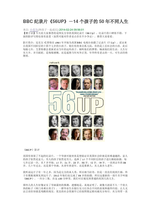 BBC纪录片《56UP》-14个孩子的50年不同人生
