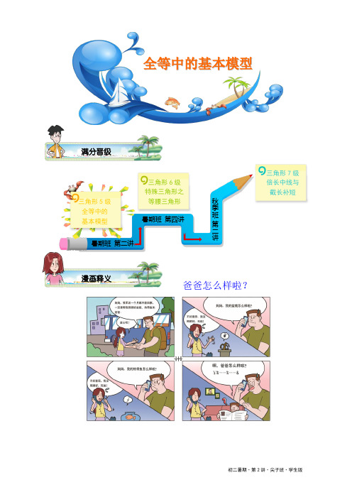 全等中的基本模型(平移型对称型旋转型)