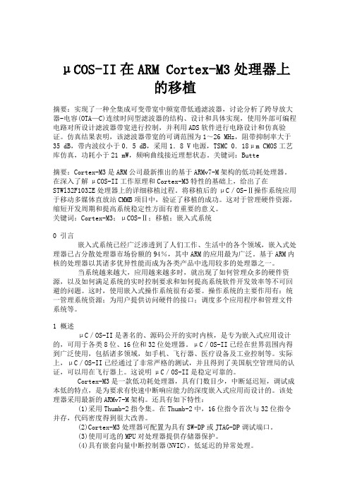 μCOS-II在ARMCortex-M3处理器上的移植.