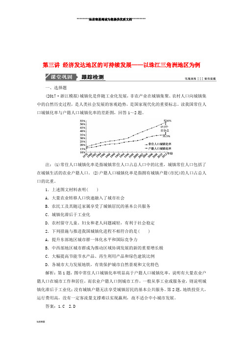 高考地理一轮复习 第三部分第十二单元 第三讲以珠江三角洲地区为例跟踪检测 鲁教版