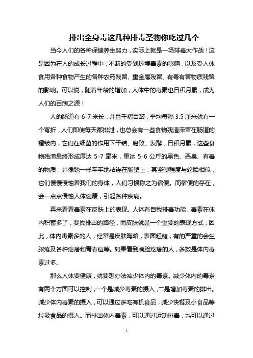 排出全身毒 这几种排毒圣物你吃过几个