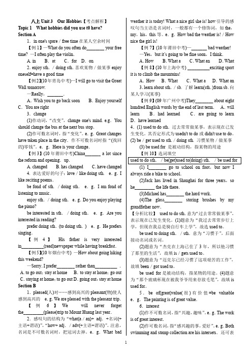 打印仁爱版八上Unit 3  Our Hobbies【考点解析】已排版