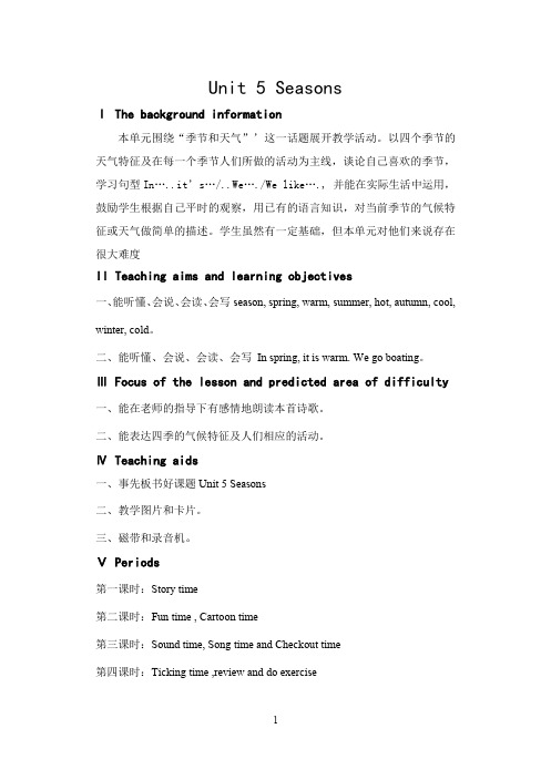 译林版四年级英语下册第五单元4B Unit 5 Seasons教案