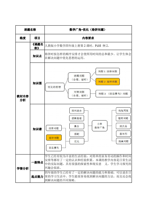 四年级上册数学广角-优化(烙饼问题)