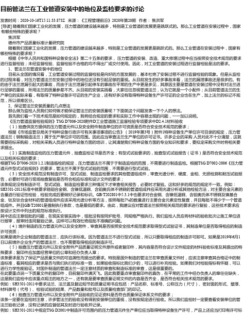 目前管法兰在工业管道安装中的地位及监检要求的讨论