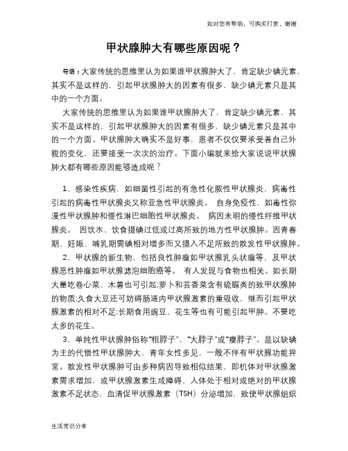甲状腺肿大有哪些原因呢？