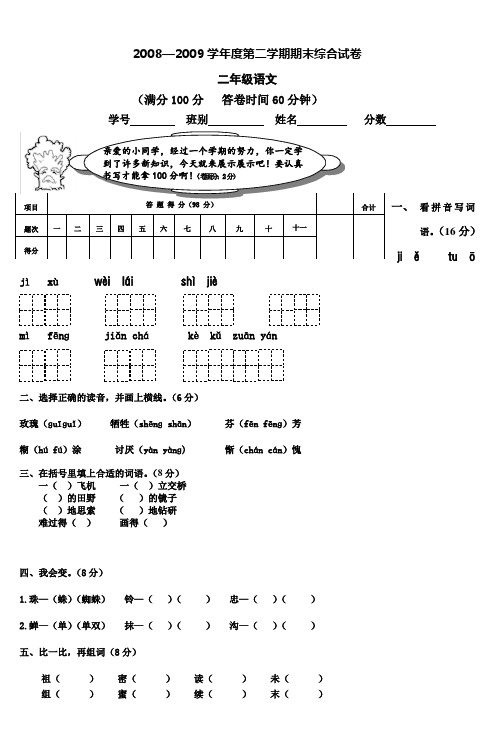 2008—2009学年度第二学期期末综合试卷