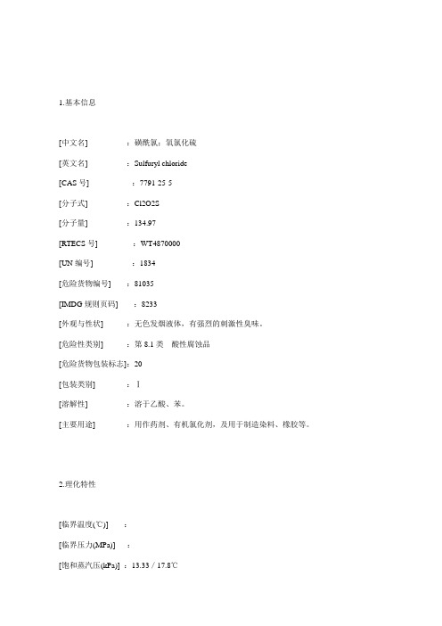 磺酰氯