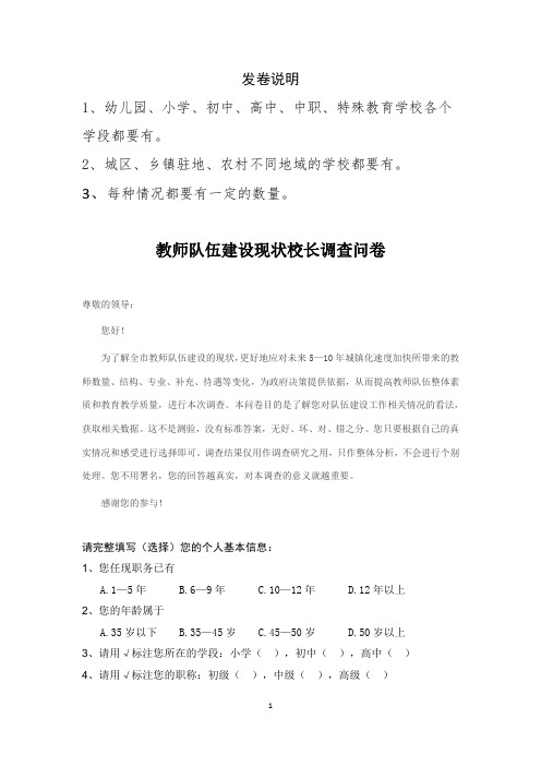 教师队伍建设校长问卷