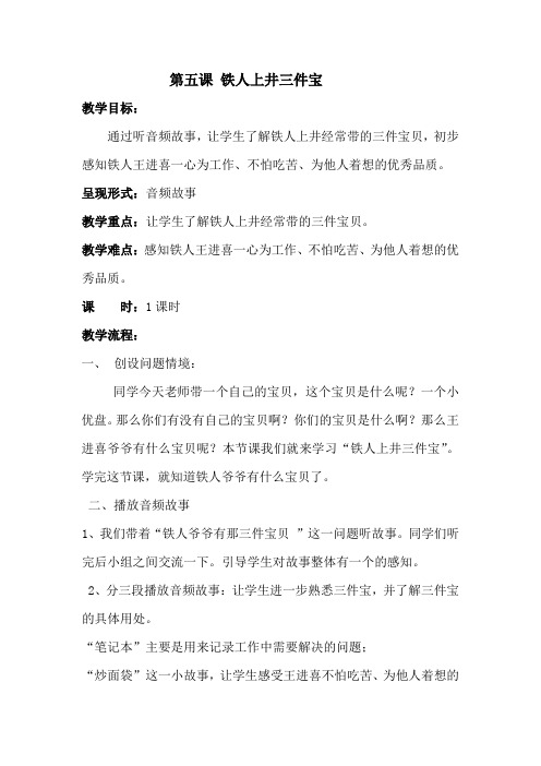 第五课 铁人上井三件宝
