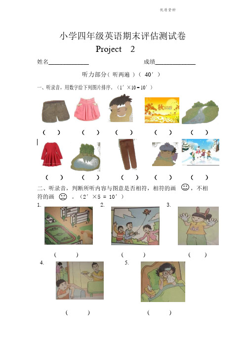 2021年牛津译林苏教版四年级英语下册project2试卷(含听力材料及答案)